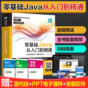 计算机软件开发教程java编程入门零基础自学书籍javascript书籍40人