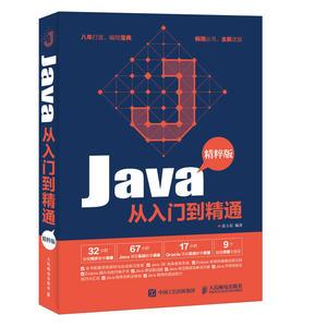 java语言程序设计电脑编程思想软件开发教程java计算机自学书籍java